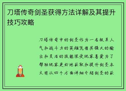 刀塔传奇剑圣获得方法详解及其提升技巧攻略