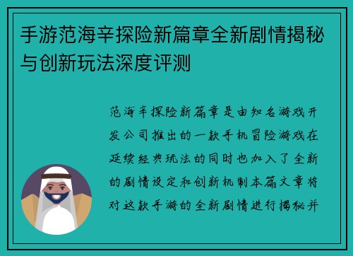 手游范海辛探险新篇章全新剧情揭秘与创新玩法深度评测