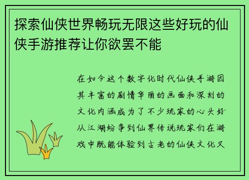 探索仙侠世界畅玩无限这些好玩的仙侠手游推荐让你欲罢不能