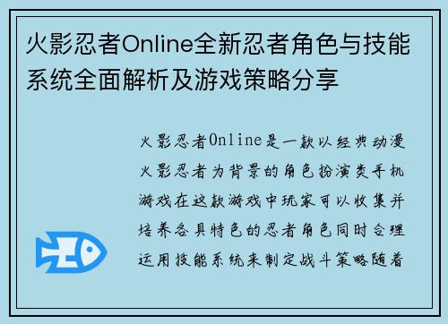 火影忍者Online全新忍者角色与技能系统全面解析及游戏策略分享
