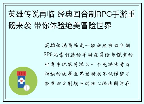 英雄传说再临 经典回合制RPG手游重磅来袭 带你体验绝美冒险世界